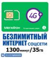 Отличный тариф Megafon 1300 мин/35 ГБ за 250 руб/мес