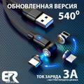 Магнитный провод micro USB ER540