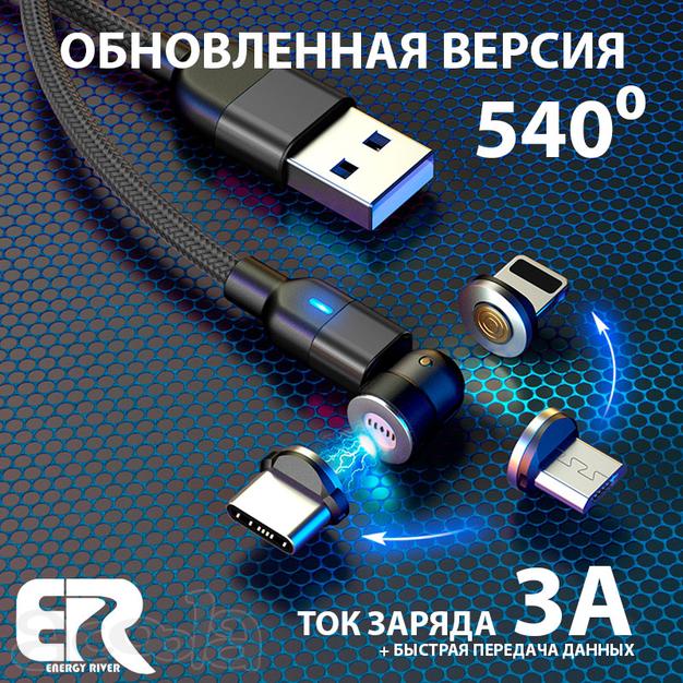 Магнитный провод micro USB ER540